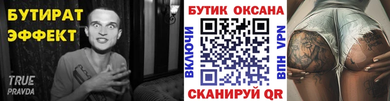 Бутират оксибутират  Калининск 